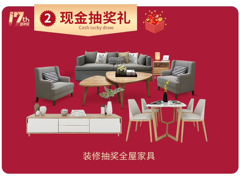 杰美裝飾17周年慶玩這么大，這么壕，這么橫？