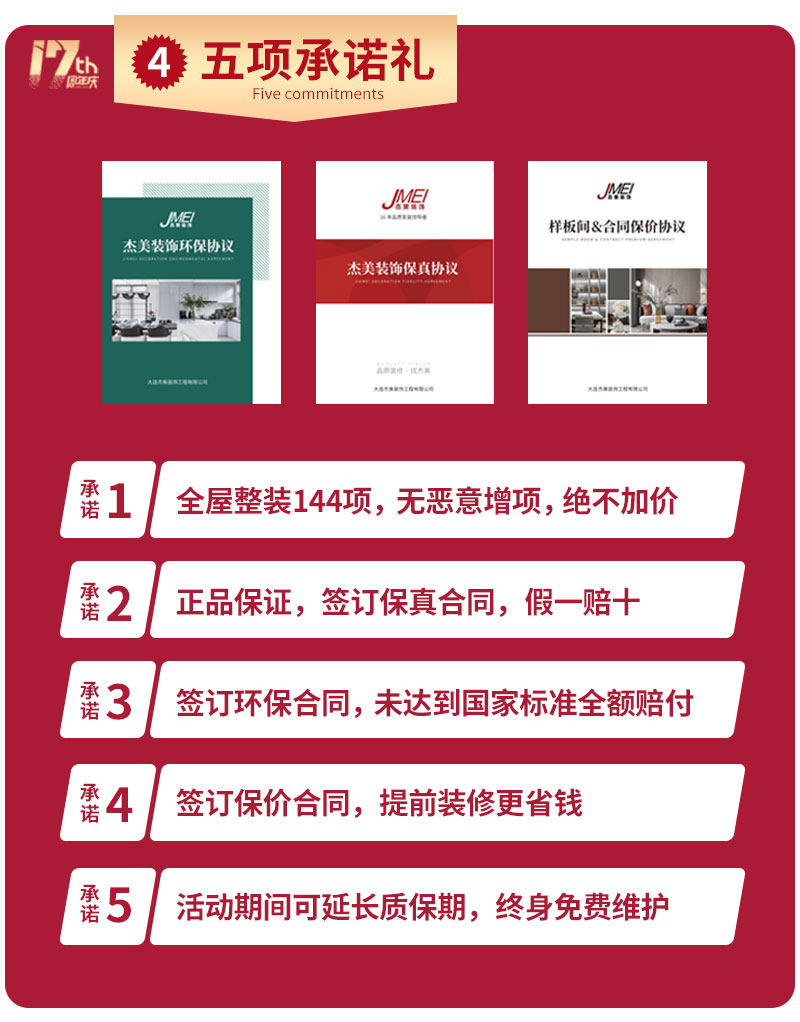 杰美裝飾17周年慶玩這么大，這么壕，這么橫？